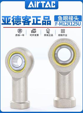 亚德客鱼眼接头F-M10X125U/M12/M8/M16/M20x150气缸附件鱼眼轴承