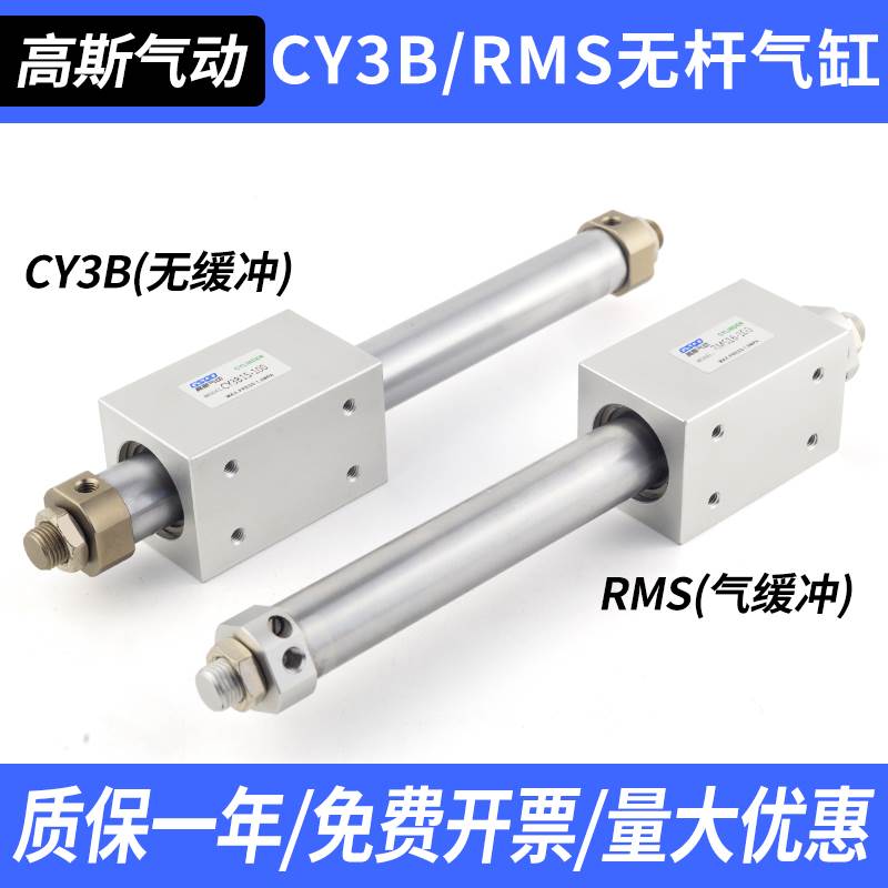 RMS无杆气缸磁耦合长行程CY3B 10/16/20/25/32/40/50-100/200/300