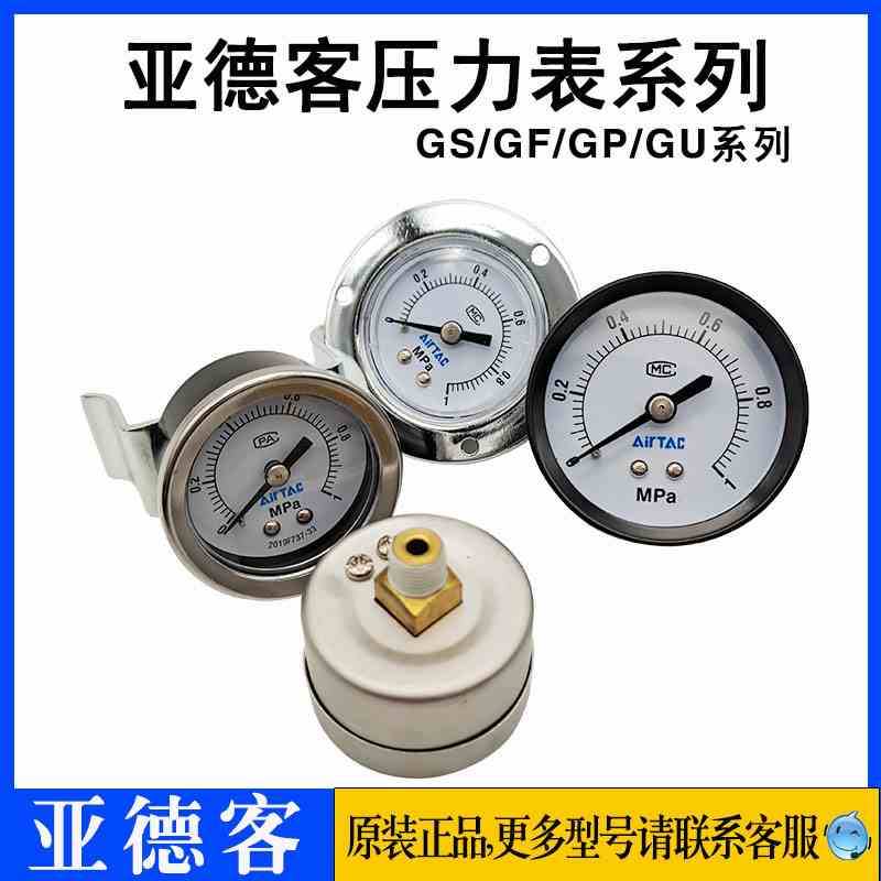 亚德客正品气压力表F-GS/GF/GP/GU3010/4004/6010/4010/5010M/Z/M
