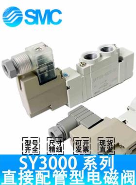 SMC电磁阀SY3120/3220/3320/3420-3/4/5/6/LZD/DZD/G/ZE-M5-C4-C6