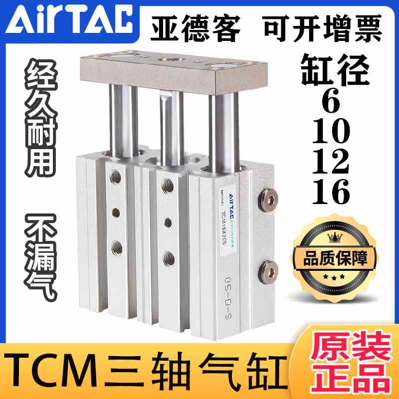 原装亚德客三轴导杆气缸TCM6 10/12/16*5X10X15X20X25X50*75S三杆