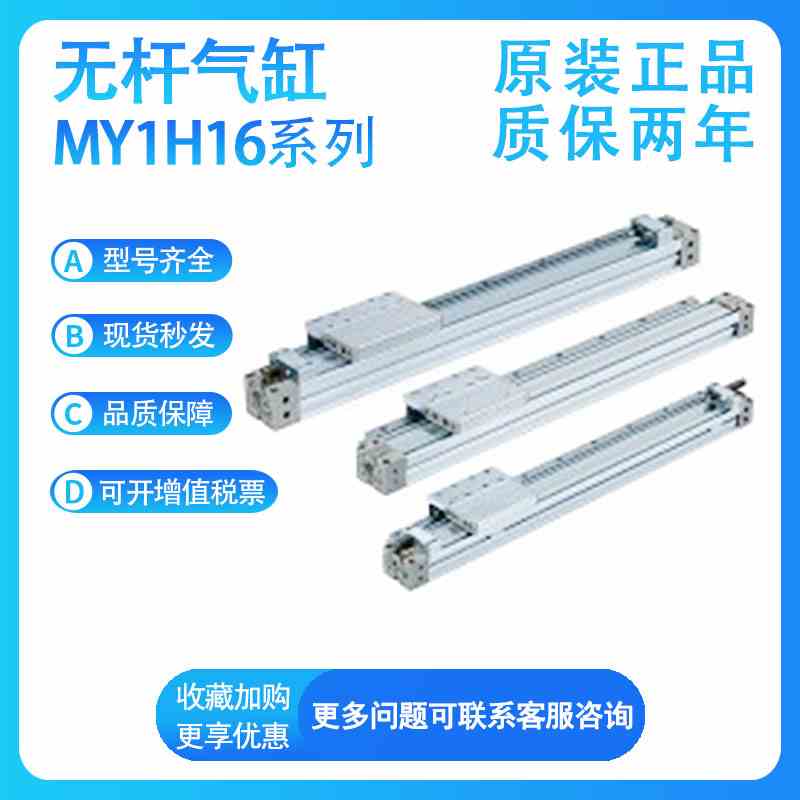 SMC MY1H16-50/100/150/200/250/300/350机械接合式无杆气缸