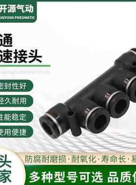 AKS 快插接头黑色五通接头气动减径螺纹五通PKD6 8 10 12 14 16
