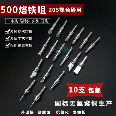 高频205H焊台通用3000A烙铁头500-3C 4C 5C 6C 8C 焊咀150W烙铁头