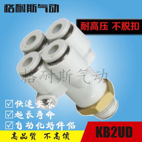 SMC新型快速接头 五通接头 Y-KB2UD/KQ2UD04/KQ2UD06-01S 02S