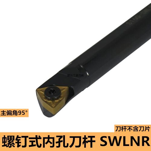 95度螺钉式内孔刀杆S16Q/S18Q/S20R-SWLNR08 双面桃形刀杆 WNMG08