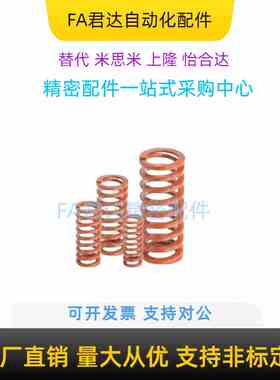 橙色矩形弹簧YSWS-D10.5-L20 25 30 35 40 45 50 5560 65 70 7580