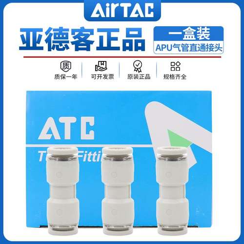 原装正品亚德客气管一盒装接头直通快速直接APU-4/6/8/10/12/14/1