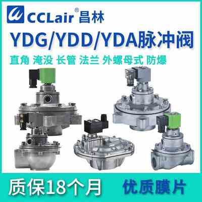 YDD电磁YDA-Y/Z/ZM脉冲阀YDG-ZT/ZF-20P/25P/35P/40/50/62/76/89S