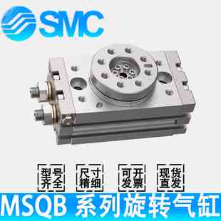 SMC旋转气缸MSQA-MSQB30A-7A-10A-20A-50A-70A-100R-20R-30L2/L3