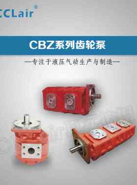 单联双联三联高压齿轮泵CBZ2032/2040/2050/CBZ2063/2080/CBZ2100