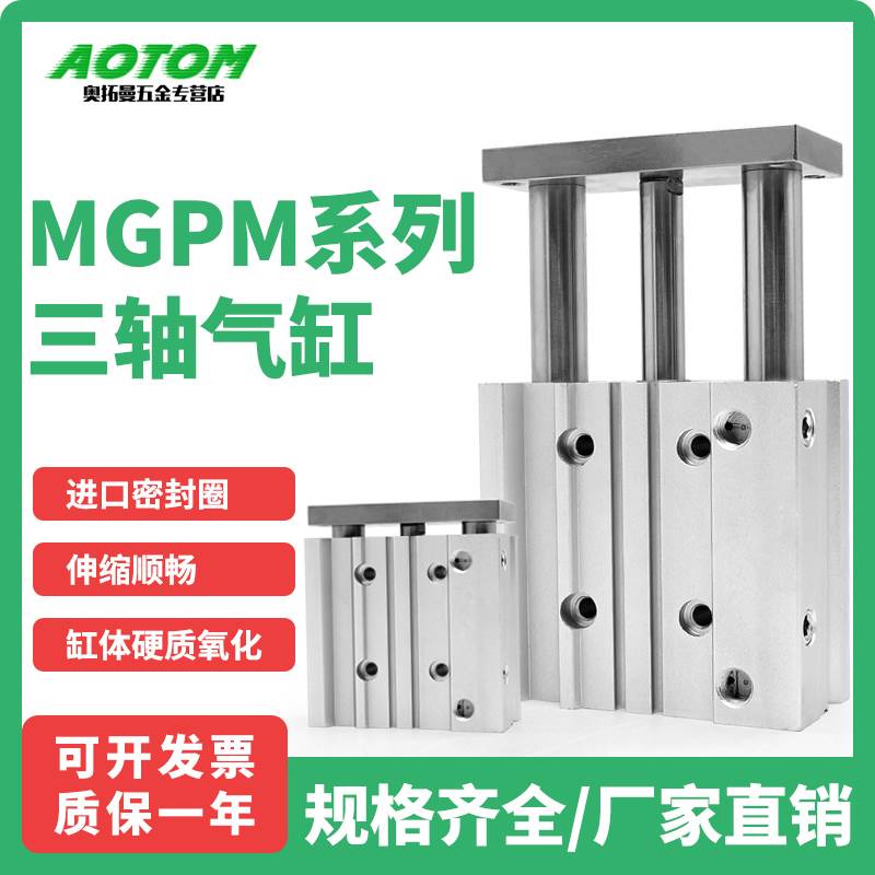 气动带导杆三杆三轴气缸MGPM25-10-15-20-30-40-50-75-100-125Z