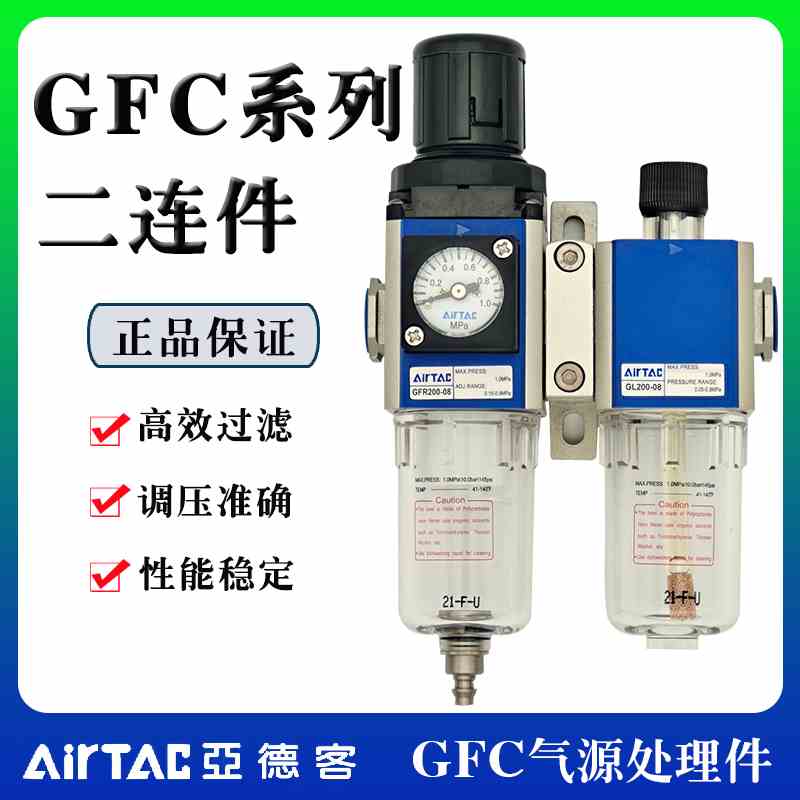 原装亚德客二联件GFC20008 20006 C1 F1 W MF1过滤器GFR200-08/06