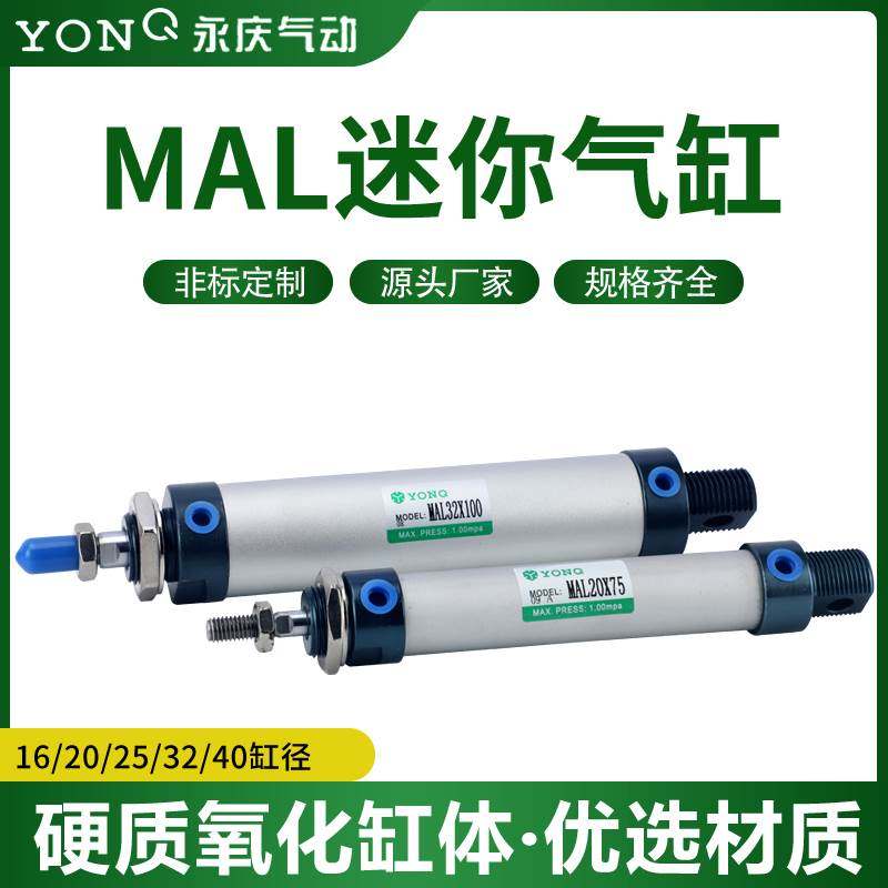永庆迷你气缸MAL全系列气缸