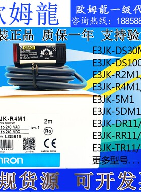 歐姆龍光电开关E3JK-DS30M1/R2M1/R4M1/5M1/5DM1红外光电传感器