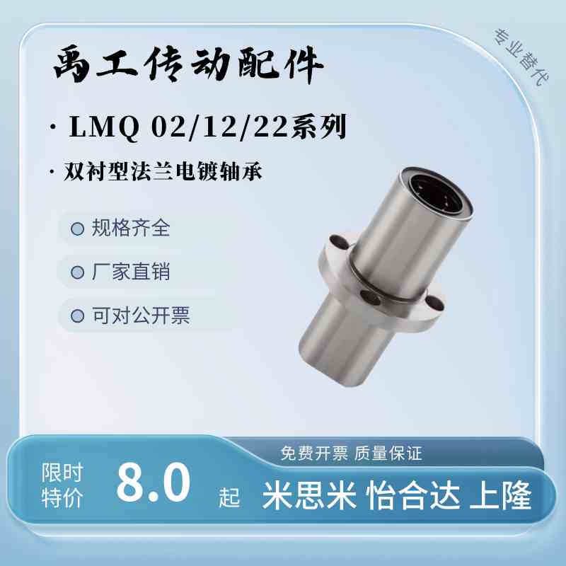 LMQ02 LMQ12 LMQ22直线轴承法兰电镀双衬-d6 8 10 12 13 16 20