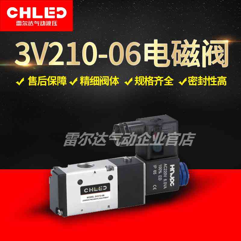 雷尔达 电磁阀气阀3V系列三口二位系列3V210 3V1 2V电控电磁阀