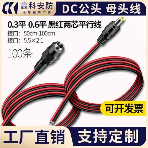 DC电源线公头母头直流5.5接口12V24V延长线50cm大功率加粗DC线1米