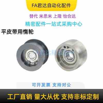 平皮带用惰轮 ENG01-D15/20/25/30/35/40/50 法兰 圆弧型