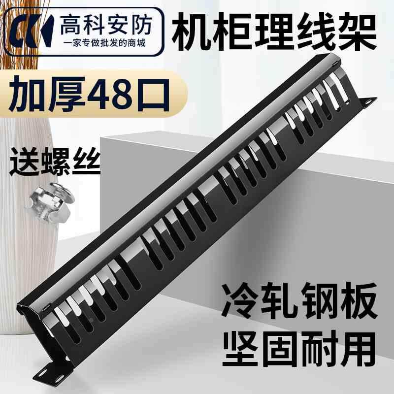 包邮24档48口理线架机柜理线槽桌下网络理线器110配线架