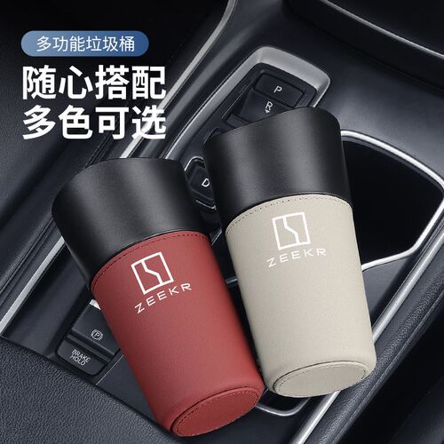 适用于极氪7x车载圆筒垃圾桶汽车收纳储物盒车内饰用品改装配件
