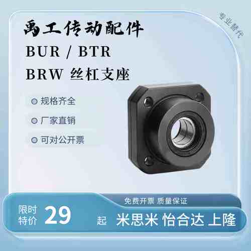 BRW BUR滚珠丝杆支撑座BTR BRWE 6 8 10 12 15 17 20 25丝杠支座
