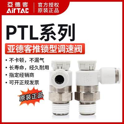 亚德客调节阀推锁型调速阀PTL6M5A-M PTL601A PTL602A PTL603A