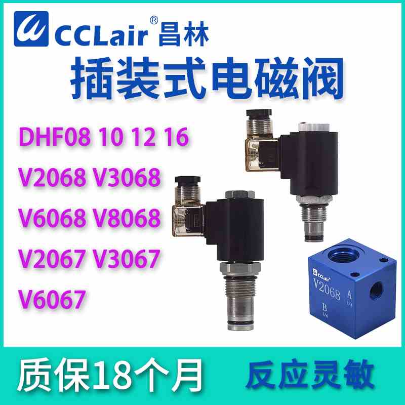 DHF08/10/12/16-231/232/228/221/220/243插装阀V3068 V2068 6068