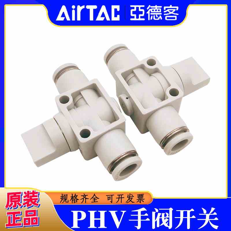 原装亚德客手阀开关PHV10A PHV10B PHV8A 6 PHV8B PHV12B PHV6B 4