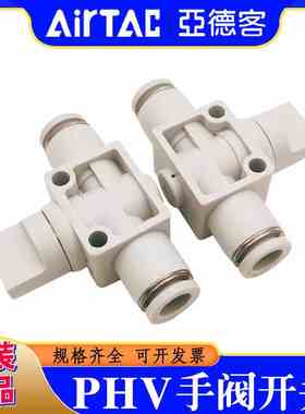 原装亚德客手阀开关PHV10A PHV10B PHV8A 6 PHV8B PHV12B PHV6B 4