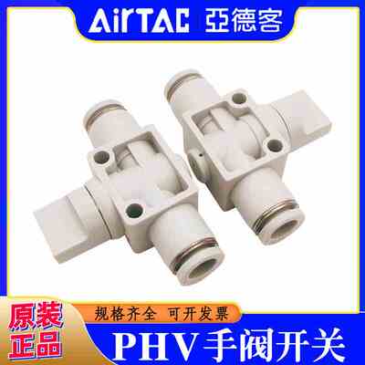 原装亚德客手阀开关PHV10A PHV10B PHV8A 6 PHV8B PHV12B PHV6B 4