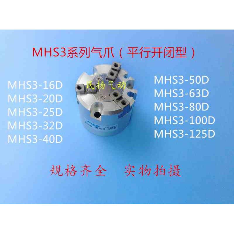 SMC型气动三爪 气爪 手指气缸MHS3-16D/20D/25D/32D/40D/50D/63D
