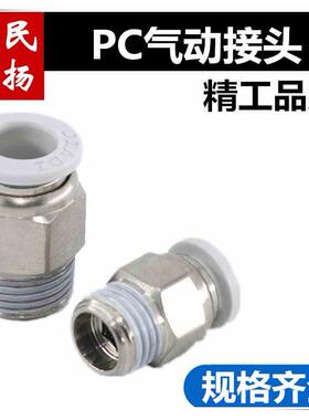 PC白色精品气动接头 PC4/6 /8 /10 /12 /14 /16 -M5 01 02 03 04