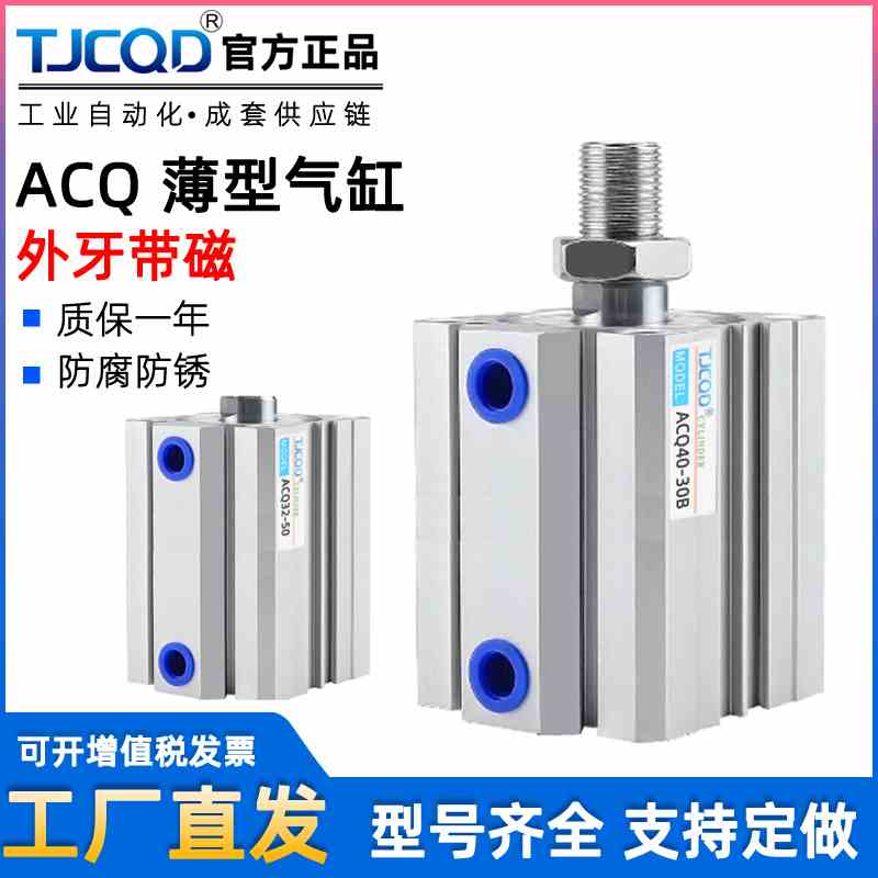 外牙带磁气动薄型气缸ACQ12-10S16/20/25/32/40/50/63/80亚德客型