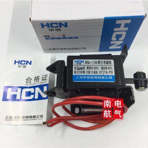 正品华信 MQ6-1N SA-2402 1KG 15mm AC220V 交流牵引电磁铁
