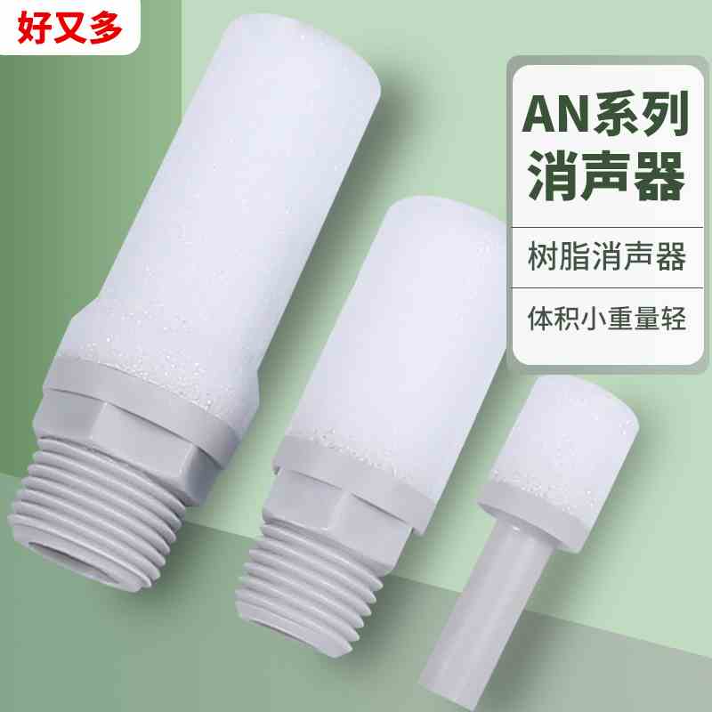 SMC型AN消音器10-01/20-02塑料30-03气动C06C08C10C12树脂消声器