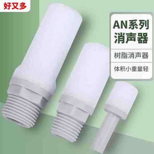 SMC型AN消音器10-01/20-02塑料30-03气动C06C08C10C12树脂消声器
