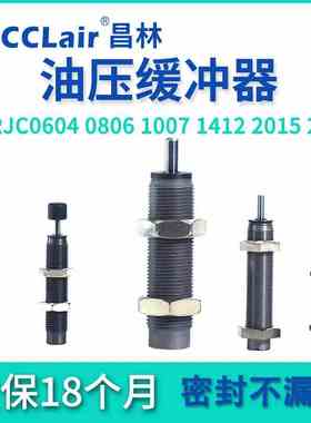 RJ0604不锈钢RCJ0806液压RJ1007缓冲器RCJ1412/RJ2015/RCJ2725HU