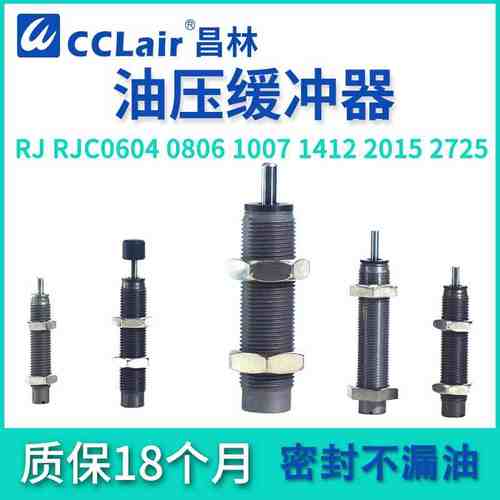 RJ0604不锈钢RCJ0806液压RJ1007缓冲器RCJ1412/RJ2015/RCJ2725HU