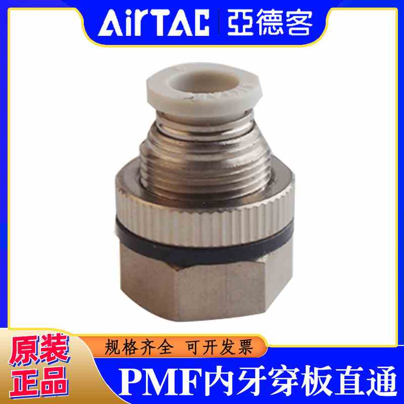 亚德客内螺纹隔板 穿板接头PMF4/6/8/10/12 01 02 03 04 D黑色
