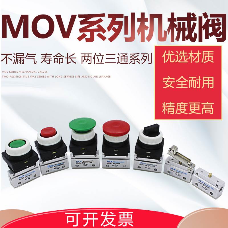 OLK滚轮阀开关阀按钮阀蘑茹头MOV321R PPL EB TB LB PB二位二通阀