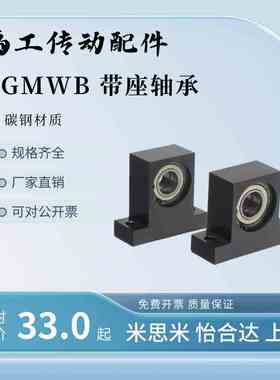 轴承座组件T型双轴承BGMWB 605ZZ 6900ZZ 608ZZ BGMW 15 20 25 30