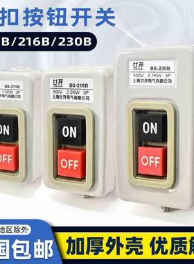 控制按钮开关压扣双位键BS230B/315B/216B/211B/201/305启动停止