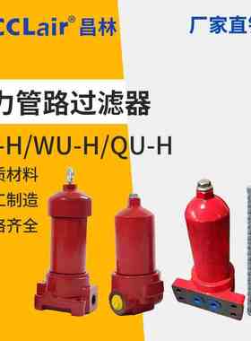 ZUI管路过滤器QU WU ZU-H10H25H40H63H100H160H250H400H630H800 P