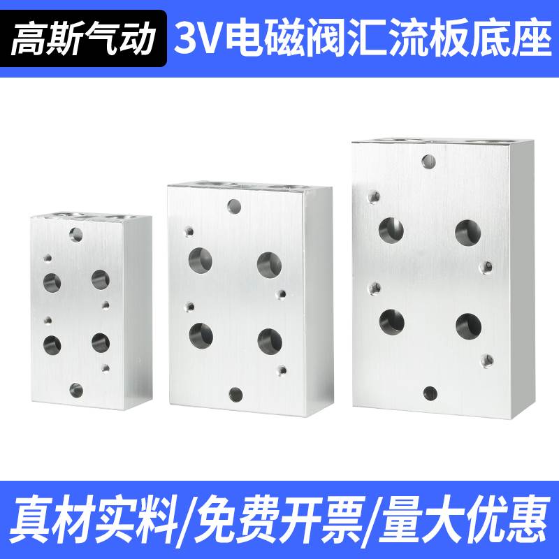 汇流板3V210-08电磁阀100M底座200M/300M-2F/3F/4F/5F//6F/7F/8F