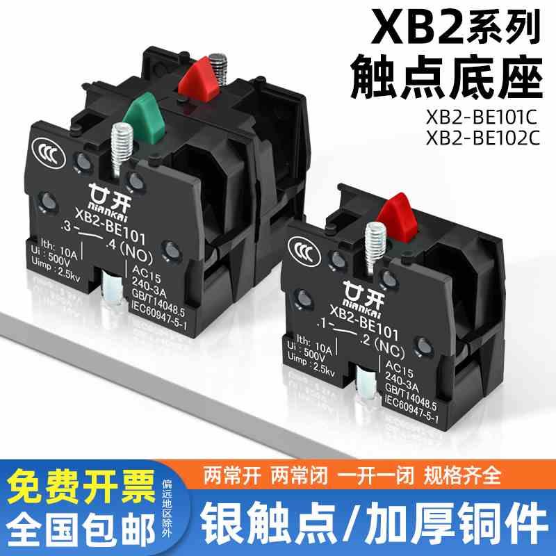 XB2带灯按钮开关 旋钮转换触点ZB2-BE102C 一常闭NC触头模块22MM