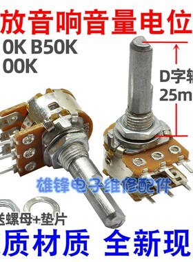双联6脚B10K 50K 100K音响功放机主调音量电位器六脚D半轴长25mm