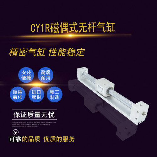 气动磁偶式无杆气缸CY1R/CY3R6/10/15/20/25-100/200/300/400/500