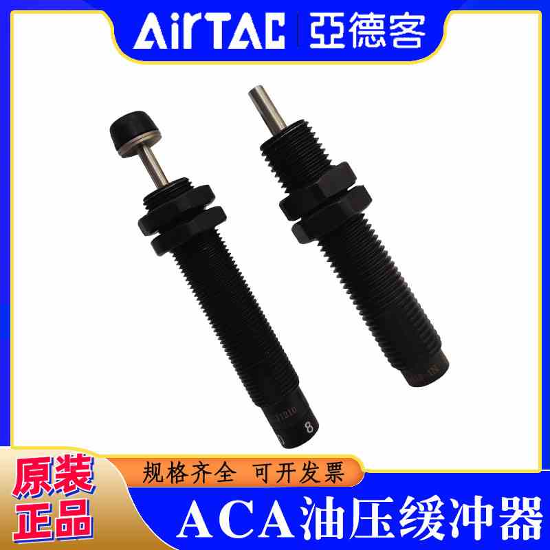 亚德客油压缓冲器 ACA0806/1007/1412/2525/2725/2750/3650-1-2-3