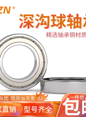 高速精品国产轴承6800 6801 6802 6803 6804 6805 6806 6807 ZZ